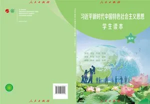 普通高中教科书·思想政治_8