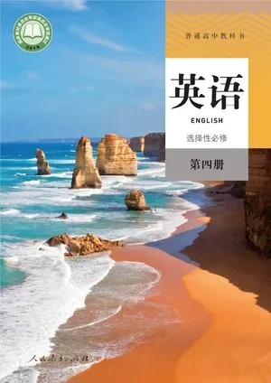 普通高中教科书·英语选择性必修 第四册