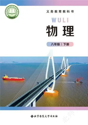 义务教育教科书·物理九年级全一册