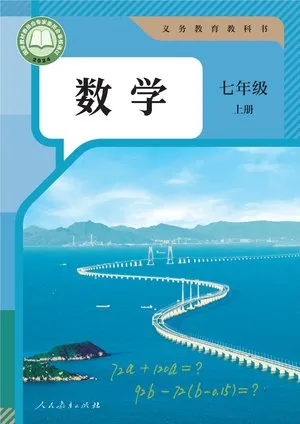 义务教育教科书·数学八年级上册