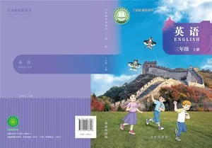 义务教育教科书·英语三年级上册