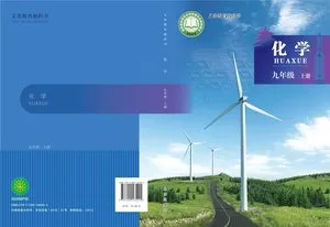 义务教育教科书•化学九年级上册